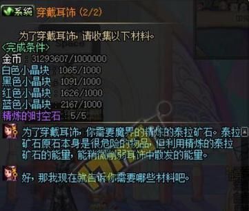地下城耳环任务怎么走？-dnf耳环任务怎么做