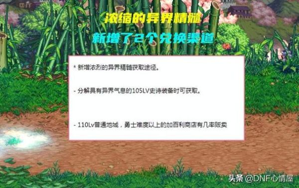 浓缩的异界精髓干什么用的？-dnf浓缩的异界精髓怎么得
