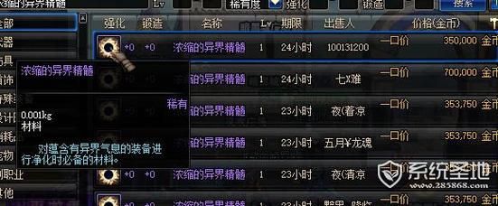 浓缩的异界精髓干什么用的？-dnf浓缩的异界精髓怎么得