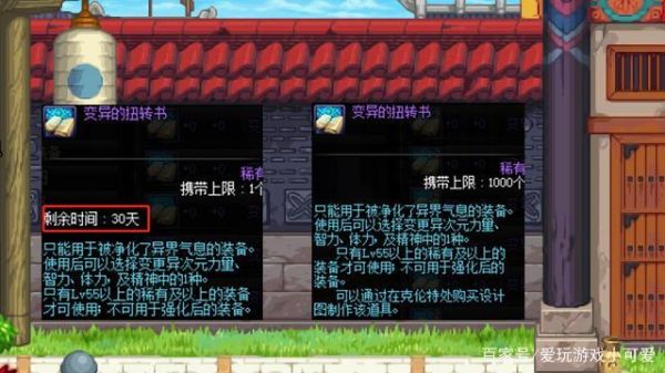 dnf变异的扭转书怎么用？-dnf变异书