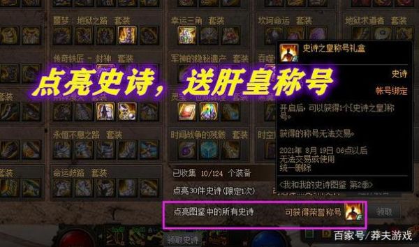 dnf史诗图鉴有什么用？-dnf史诗称号