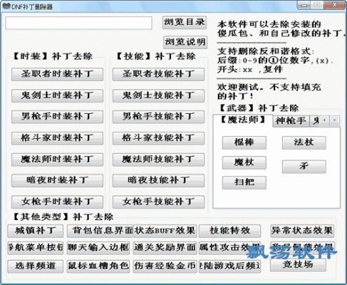 dnf补丁怎么还原或者删除？-dnf补丁删除工具