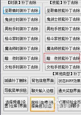 dnf补丁怎么还原或者删除？-dnf补丁删除工具