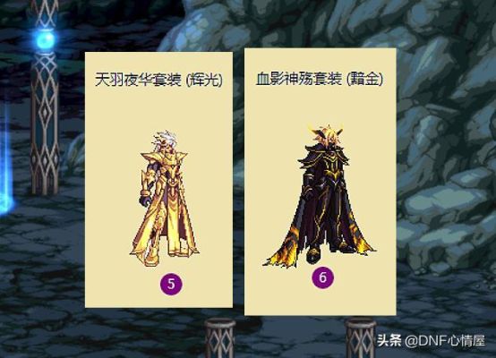 dnf鬼锁套是第几期勇者套？-dnf里鬼套