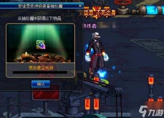dnf荒古可以升级吗？-dnf打荒古