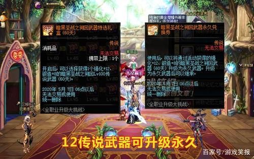 dnf周年庆送的12武器是增幅还是强化？-dnf武器上12