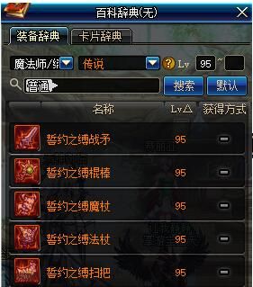 dnf蒂莫西商店装备是传说防具么？-dnf蒂莫西在哪