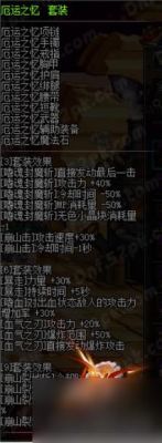 dnfbaff强化我只堆等级然后用tgp换装异界套，比如红眼厄运6暴走属性，是同时生效吗？-dnf厄运6换装