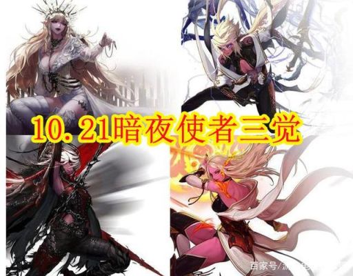 dnf暗夜使者什么版本出来的？-dnf暗夜使者名字