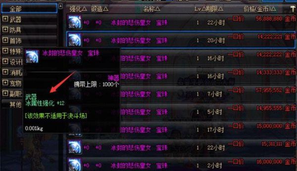 110级平民剑魂附魔宝珠怎么选择？-dnf剑神完美附魔