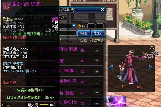DNF什么装备增加城镇移动速度？-dnf猎鹰