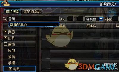 阿修罗三级称号叫什么？-蕾姆dnf