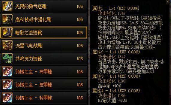 百里solo出什么装备？-dnf暗影战靴