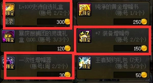 速成号是什么意思？-dnf小号装备速成