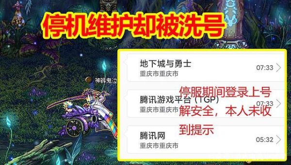 DNF洗号是什么意思？会怎么样？有什么影响的吗？-怎么盗dnf号