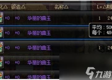 dnf华丽的曲玉有什么用？-dnf华丽的曲玉