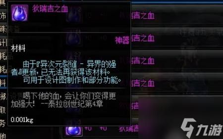 dnf的狄瑞吉之血是怎么得到的？-dnf购买资料袋
