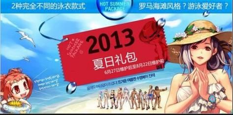 2014第一套邮票是哪四套？-dnf2014夏日套