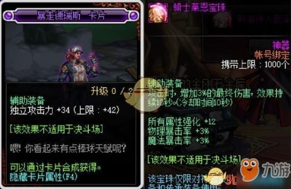 阿修罗大天御附魔推荐？-dnf瞎子完美附魔