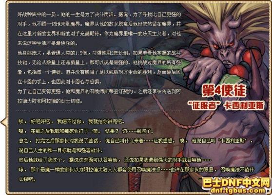 DNF十大使徒的实力排名是什么？-dnf使图