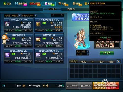 dnf皮肤怎么打孔？-dnf脸黑