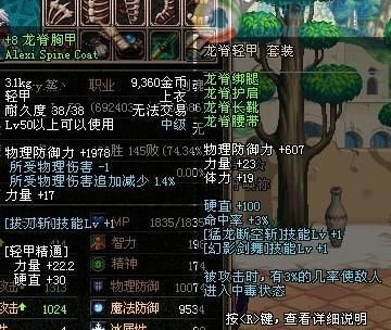 dnf各部位增幅最高的装备？-dnf铁脊