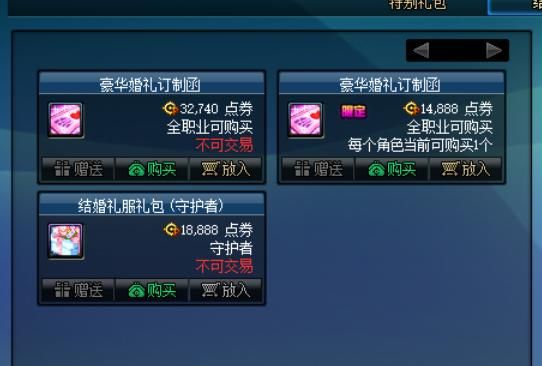 dnf豪华婚礼定制函里面有什么？-dnf豪华婚礼属性