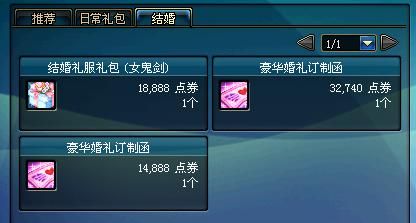 dnf豪华婚礼定制函里面有什么？-dnf豪华婚礼属性