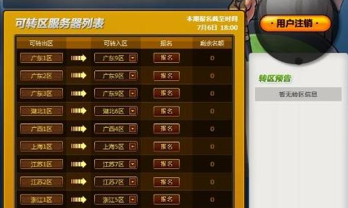 dnf西南一区已转了哪几个区？-dnf四川一