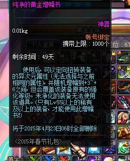 纯净黄金增幅书商城有卖吗？-dnf纯净的增幅书多少钱