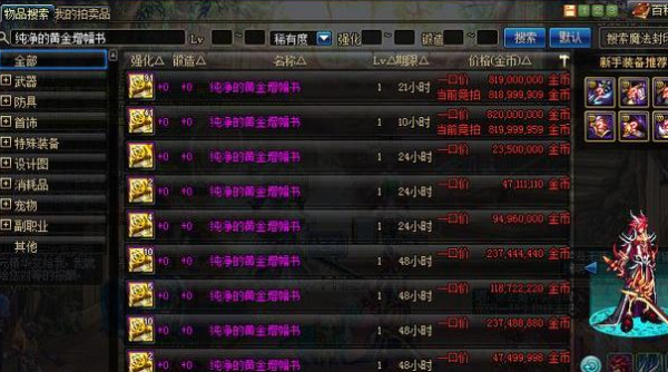 纯净黄金增幅书商城有卖吗？-dnf纯净的增幅书多少钱