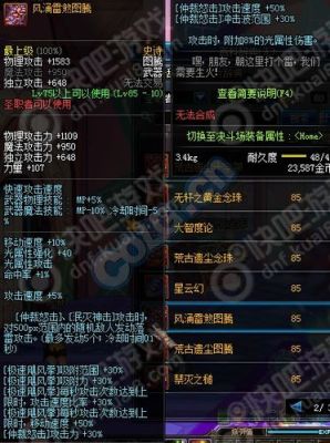 Dnf什么图腾是光属性攻击？-dnf鬼火
