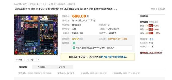 我一个星期前在5173买啦一个dnf号花了1200元，结果今天被卖家找回去啦，我可以报案吗？-Dnf报警