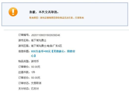 我一个星期前在5173买啦一个dnf号花了1200元，结果今天被卖家找回去啦，我可以报案吗？-Dnf报警