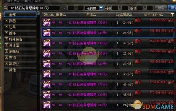 dnf装备强化保护券怎么得哪里？-dnf任务卷