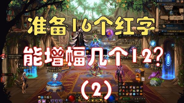 红字增幅了还能扭转吗？-dnf红字扭转