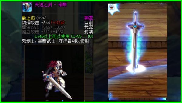 地下城与勇士哪个职业是双手剑？-dnf几吧剑