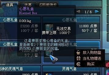 dnf心愿礼盒买吗？-dnf愿望