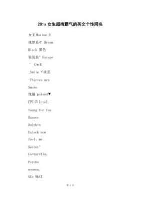 适合女生的网名霸气高冷两字英文-dnf流年