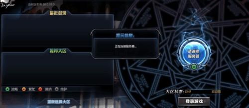 dnf连接不上服务器？-dnf感染位置