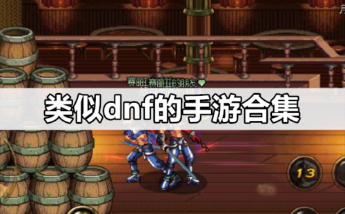 热血格斗中文版快拳快脚怎么选？-dnf快拳