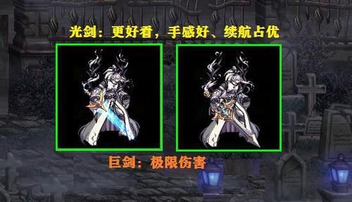 DNF为什么别人剑魂身上带的是光剑为什么站街却是一把巨剑的样子？-dnf马赛克