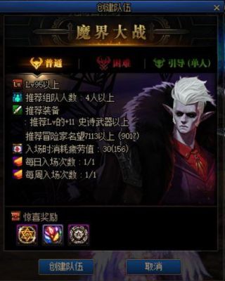 地下城魔界大战单人怎么进？-dnf魔界营地怎么开