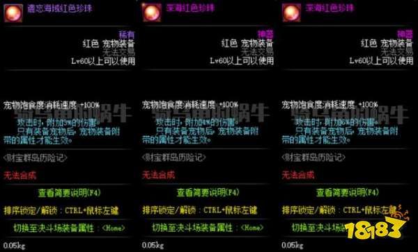 dnf可交易的宠物装备？-dnf可交易宠物排行