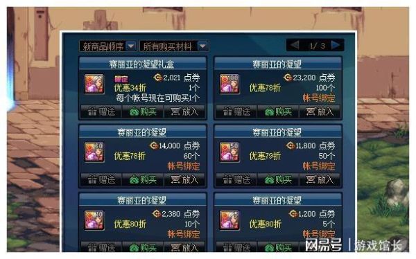 dnf点券怎么买盒子？-dnf开盒子在哪里买