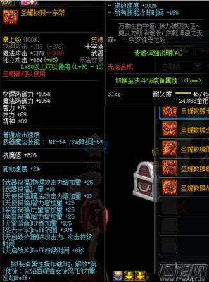 100级传说十字架可以升级成史诗吗？-dnf传说十字架