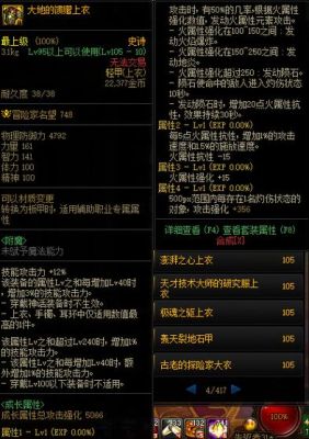 大地馈赠上衣和探险家上衣哪个好？-dnf大衣