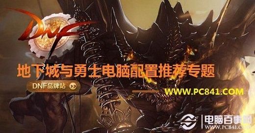 地下城与勇士和穿越火线和英雄联盟哪个要求电脑配置高？-cf和dnf