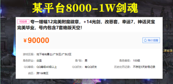dnf账号交易平台哪里好？-dnf账号交易吧