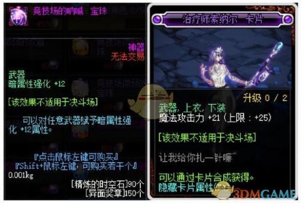 DNF里面头肩附魔力量还是暴击好？-dnf暴击肩